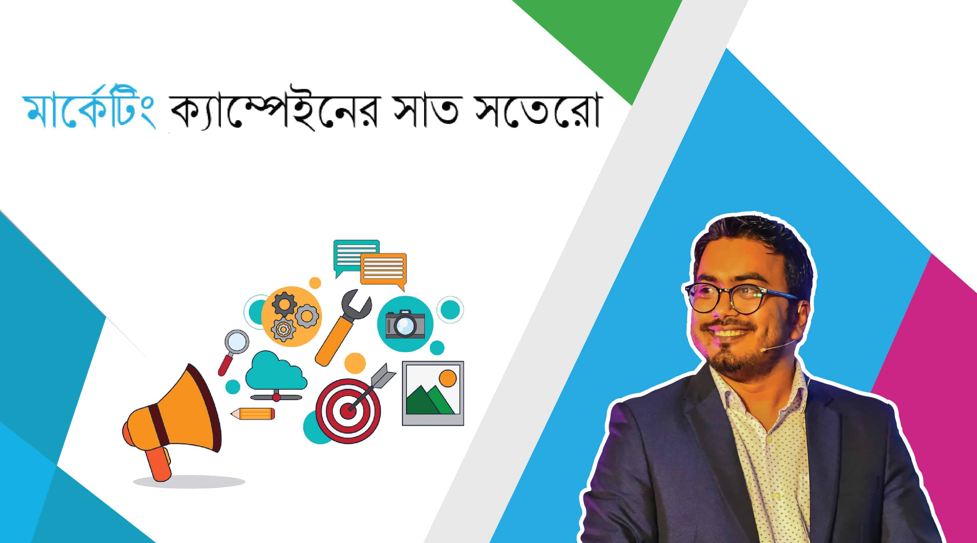 Types of Marketing Campaigns
