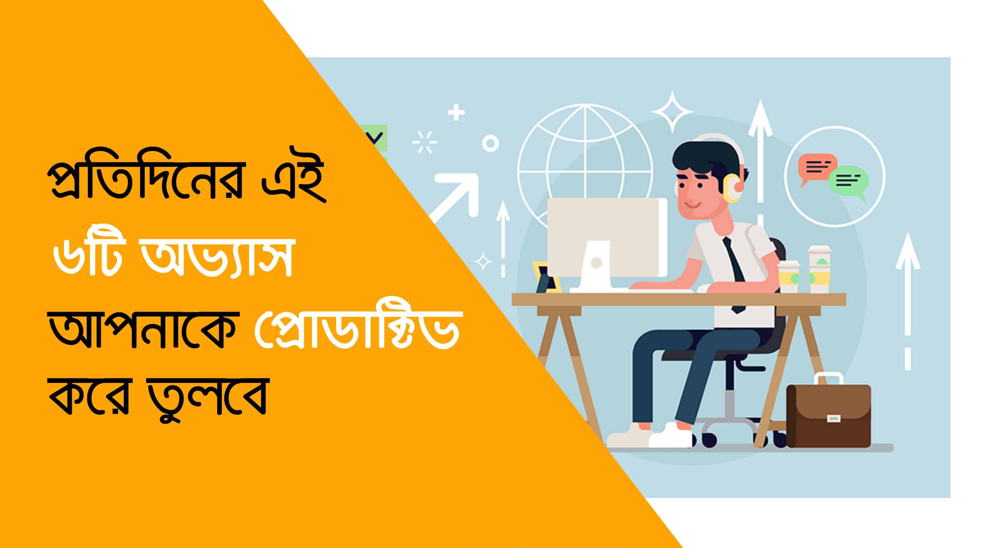 6 Habits for Better Productivity - Grow With Nahid 6 Habits for Better Productivity - Grow With Nahid